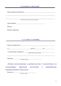Страница 11