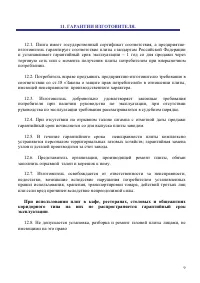 Страница 9