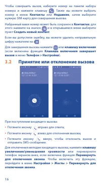 Страница 16