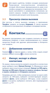 Страница 17