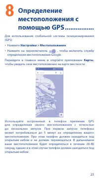Страница 23
