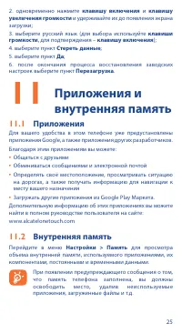 Страница 25