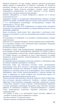 Страница 29