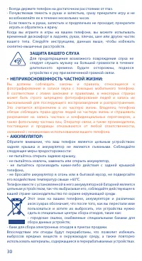 Страница 30