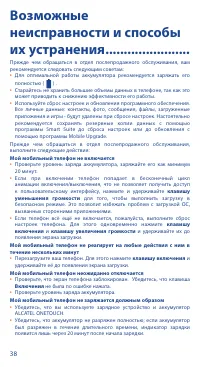 Страница 38