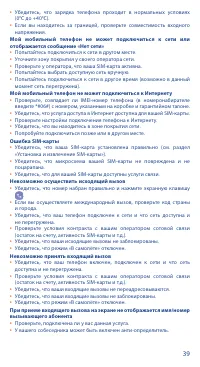 Страница 39