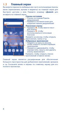 Страница 8