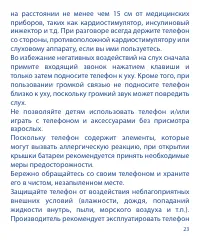 Страница 23