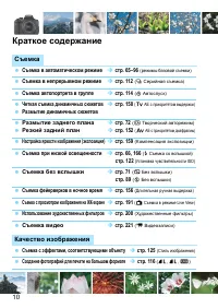 Страница 10