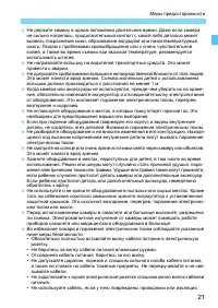 Страница 21