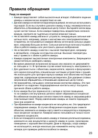 Страница 23