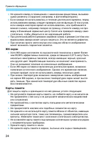 Страница 24