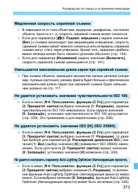 Страница 373