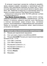 Страница 13