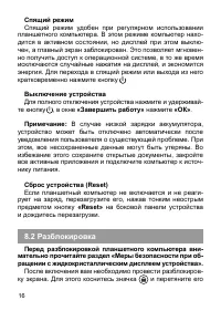Страница 16