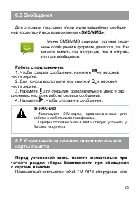 Страница 23