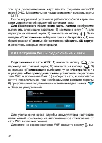 Страница 24