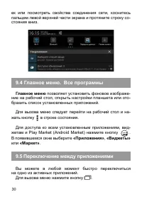 Страница 30