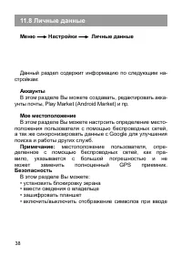 Страница 38