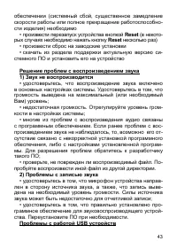 Страница 43