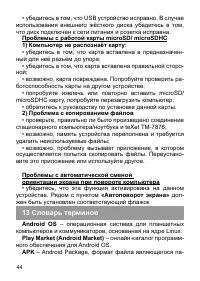 Страница 44