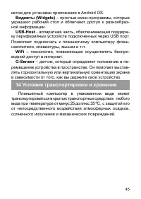 Страница 45