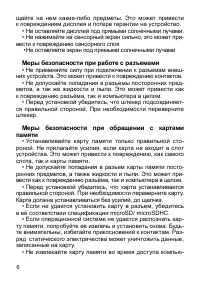 Страница 6