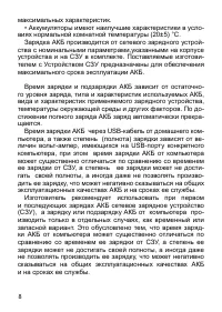 Страница 8