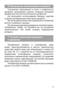 Страница 6