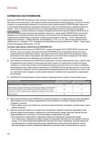 Страница 44