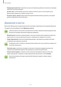 Страница 111