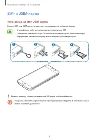 Страница 8