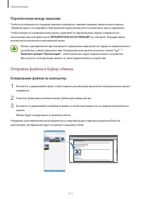 Страница 111