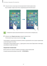 Страница 25