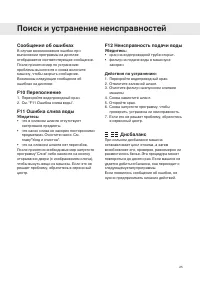 Страница 25