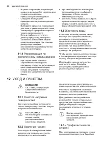 Страница 44