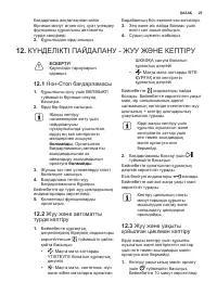 Страница 25