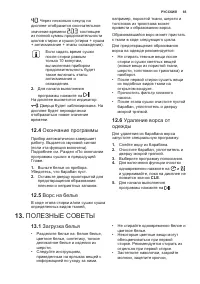 Страница 65