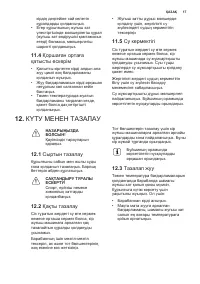 Страница 17