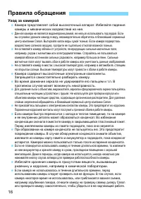 Страница 16