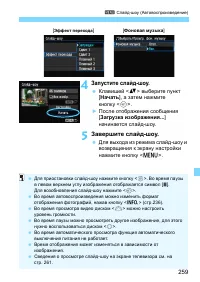 Страница 259