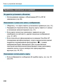 Страница 358