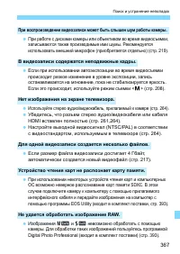 Страница 367