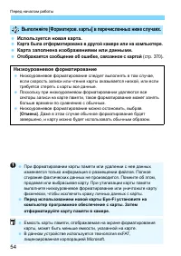 Страница 54