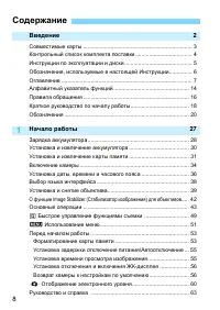 Страница 8