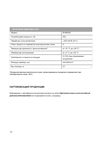 Страница 10