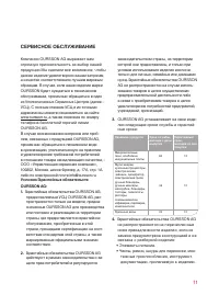 Страница 11