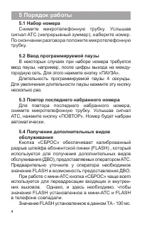 Страница 5