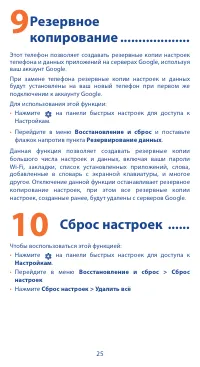 Страница 25