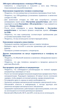 Страница 43